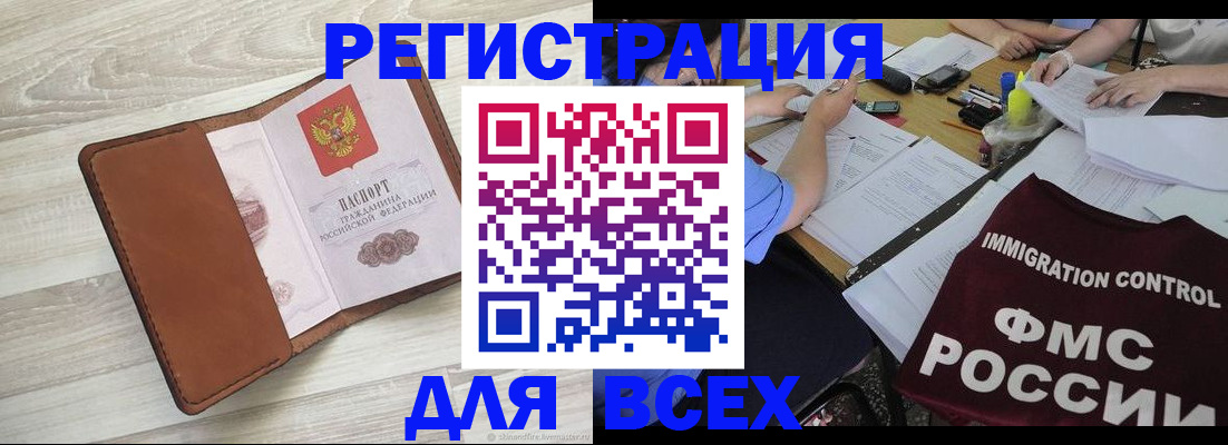 временная регистрация 2025 в Мирном