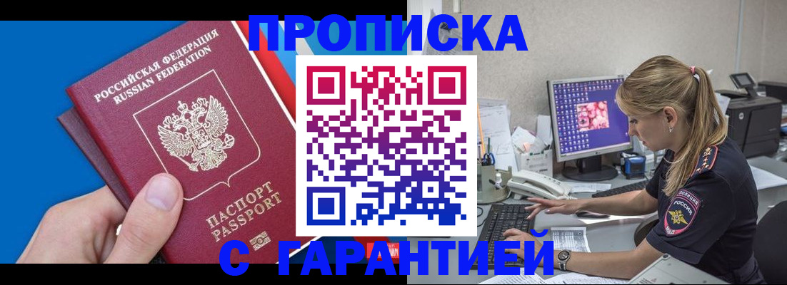 временная регистрация для школы в Мирном